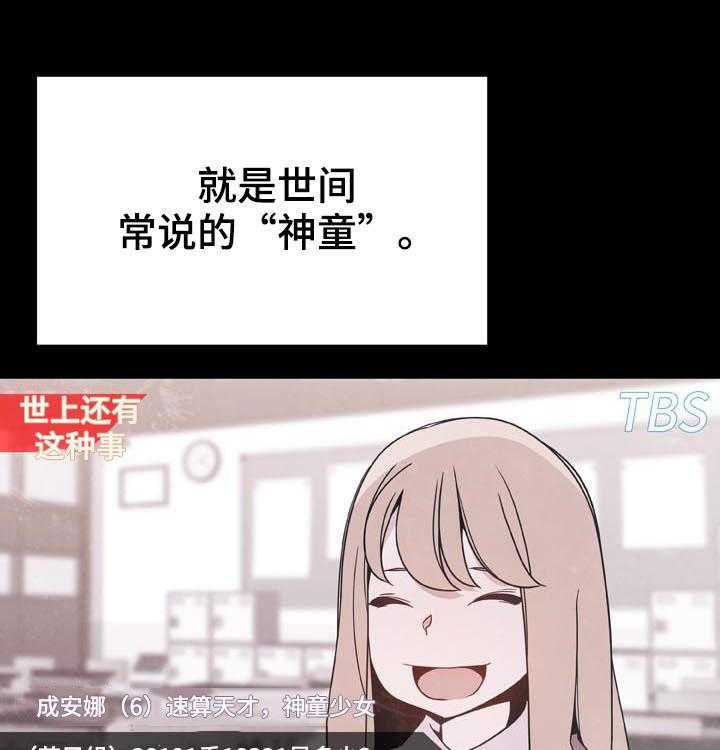 《急速下坠》第83话 83_神童少女 第26页