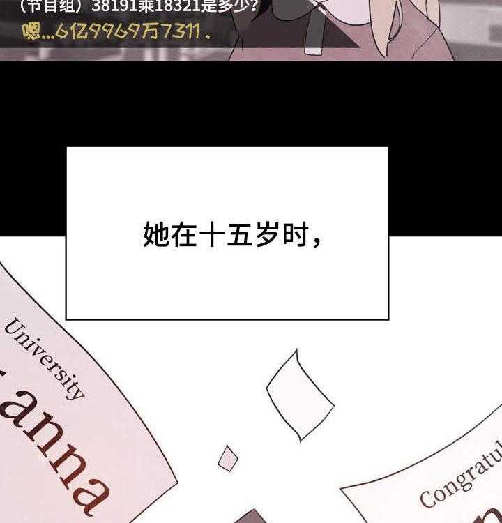 《急速下坠》第83话 83_神童少女 第27页