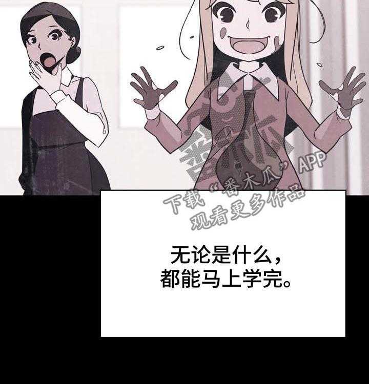 《急速下坠》第83话 83_神童少女 第32页