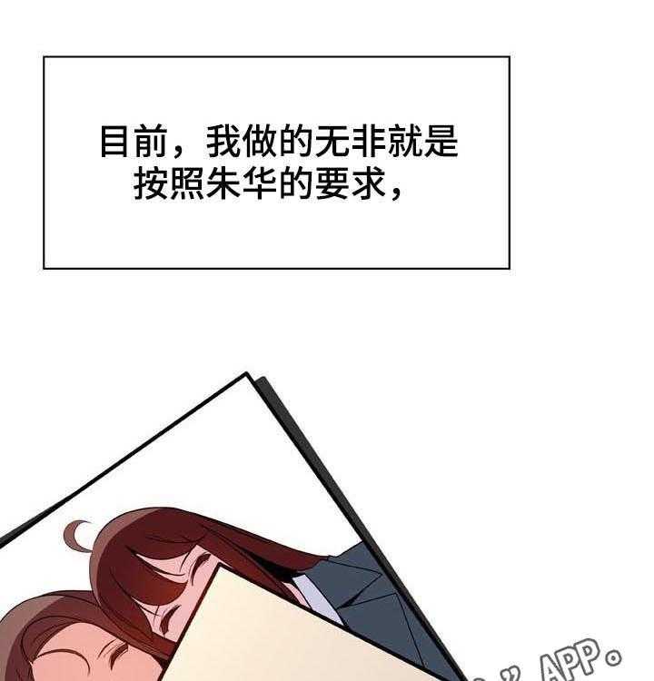 《急速下坠》第82话 82_快结束了 第16页
