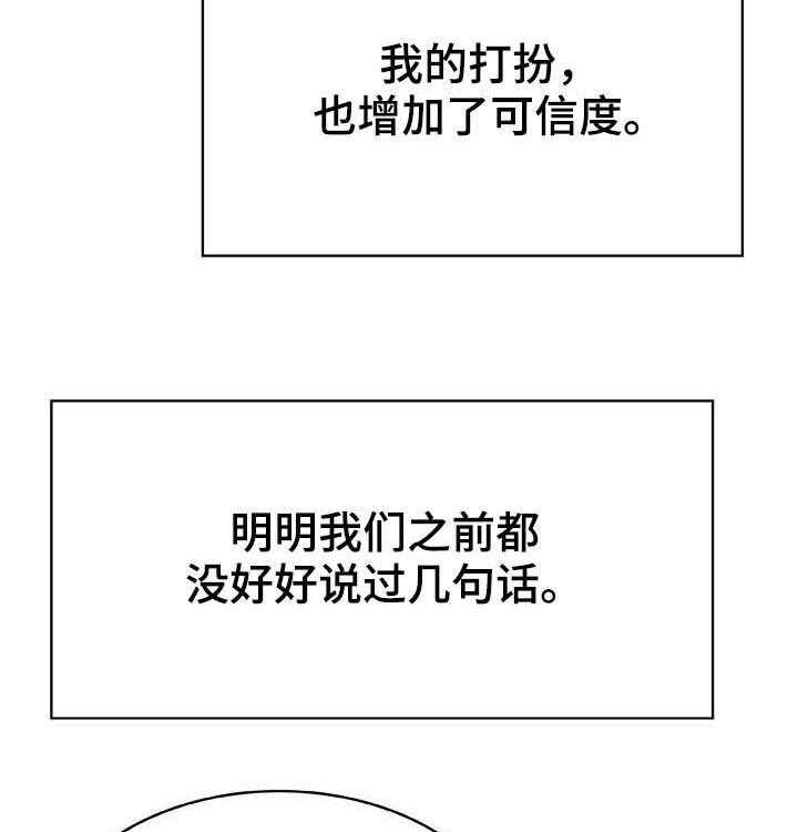 《急速下坠》第82话 82_快结束了 第21页
