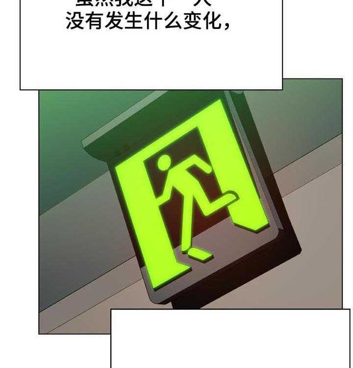 《急速下坠》第82话 82_快结束了 第25页