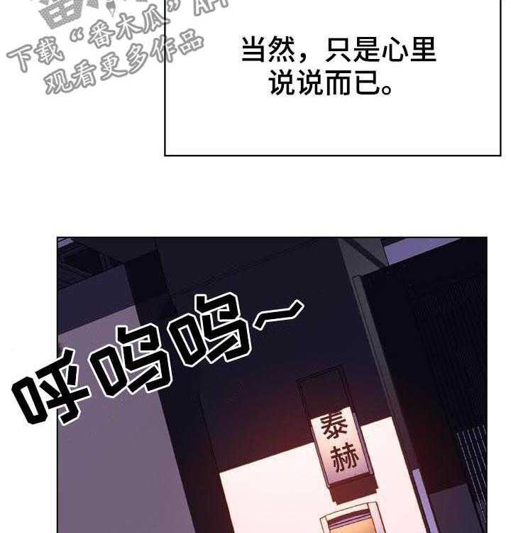 《急速下坠》第82话 82_快结束了 第29页