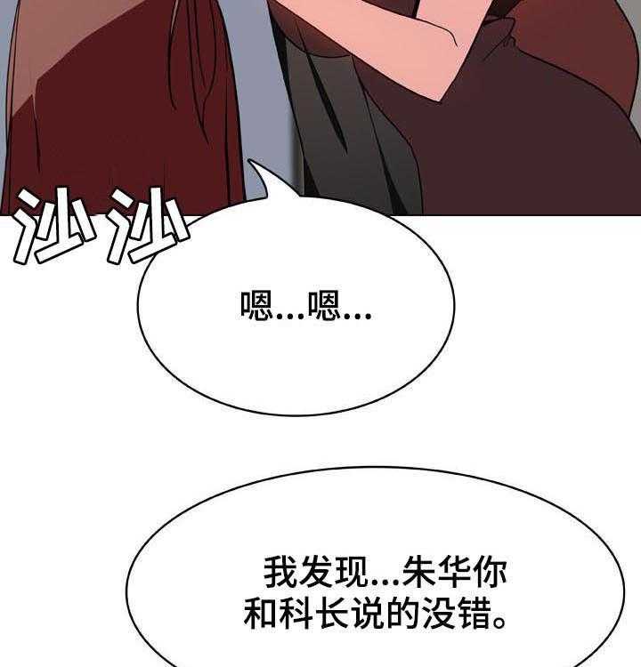 《急速下坠》第82话 82_快结束了 第32页