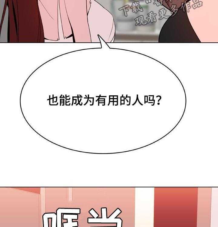 《急速下坠》第82话 82_快结束了 第46页