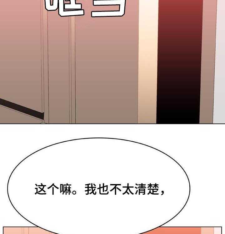 《急速下坠》第82话 82_快结束了 第47页