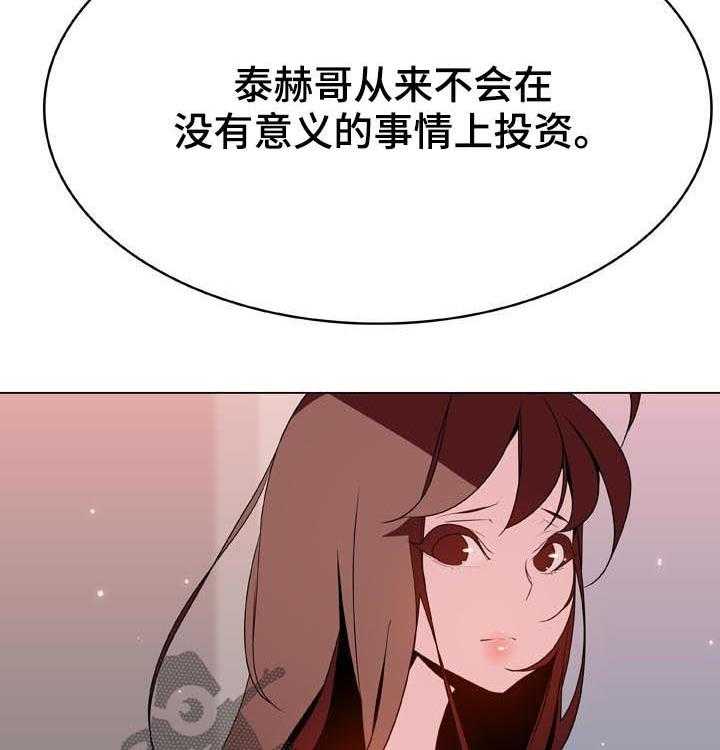 《急速下坠》第82话 82_快结束了 第50页