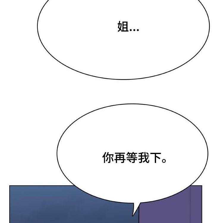 《急速下坠》第82话 82_快结束了 第61页