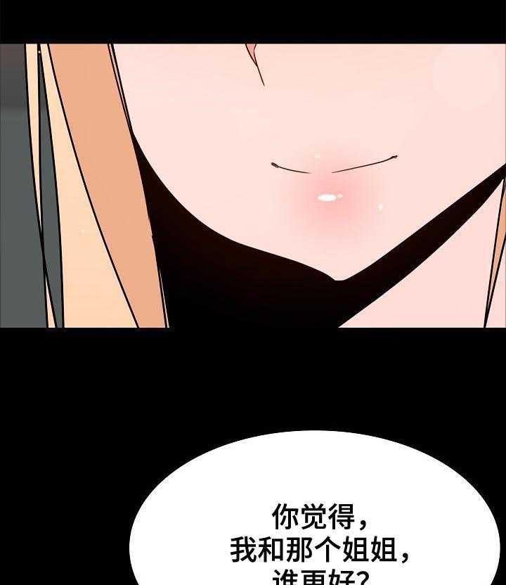 《急速下坠》第85话 85_这一瞬间 第15页