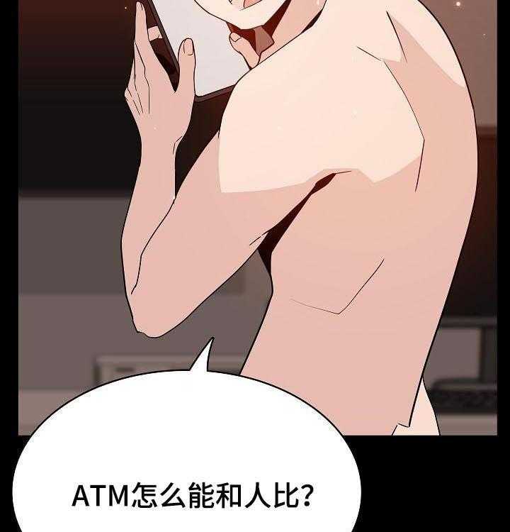 《急速下坠》第85话 85_这一瞬间 第20页