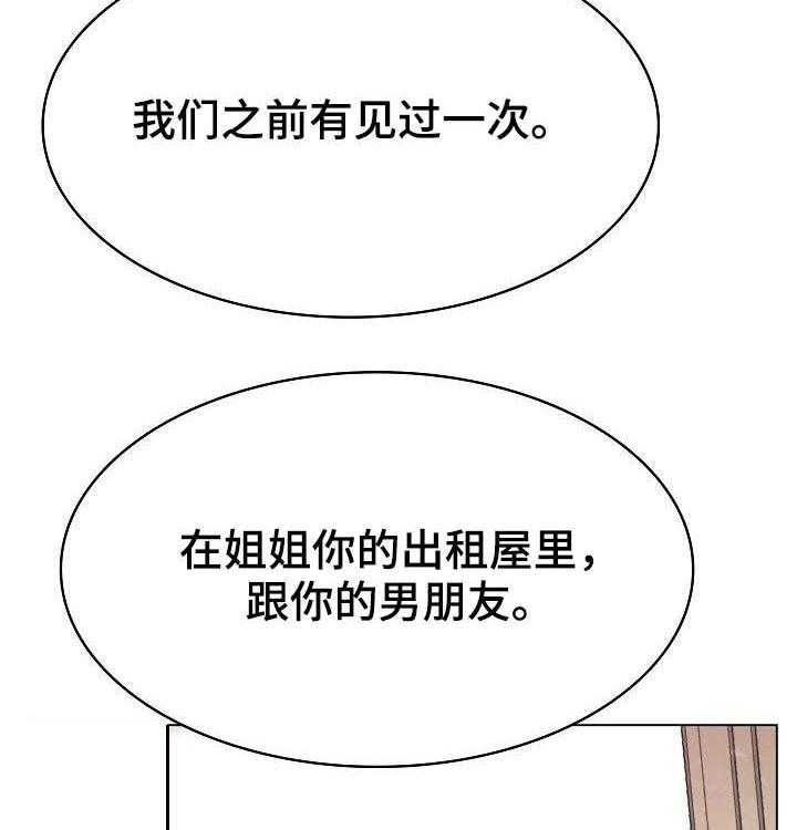 《急速下坠》第87话 87_八卦群 第11页