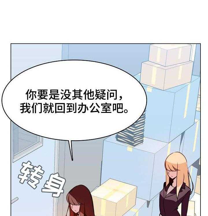 《急速下坠》第87话 87_八卦群 第16页