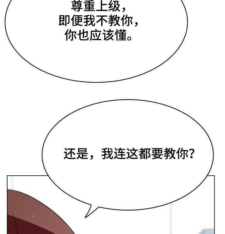 《急速下坠》第87话 87_八卦群 第21页