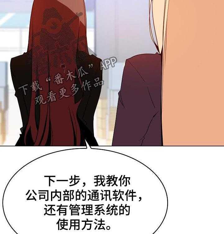 《急速下坠》第87话 87_八卦群 第24页