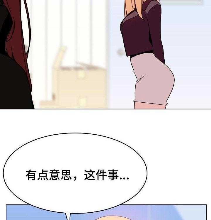 《急速下坠》第87话 87_八卦群 第27页