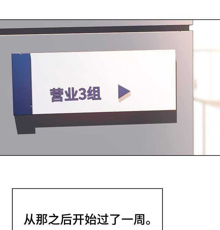 《急速下坠》第87话 87_八卦群 第30页