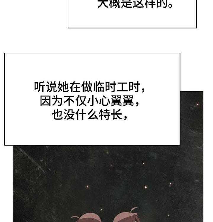 《急速下坠》第87话 87_八卦群 第37页