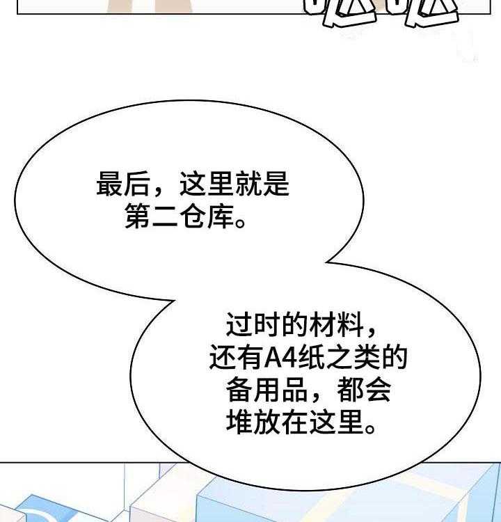 《急速下坠》第87话 87_八卦群 第3页