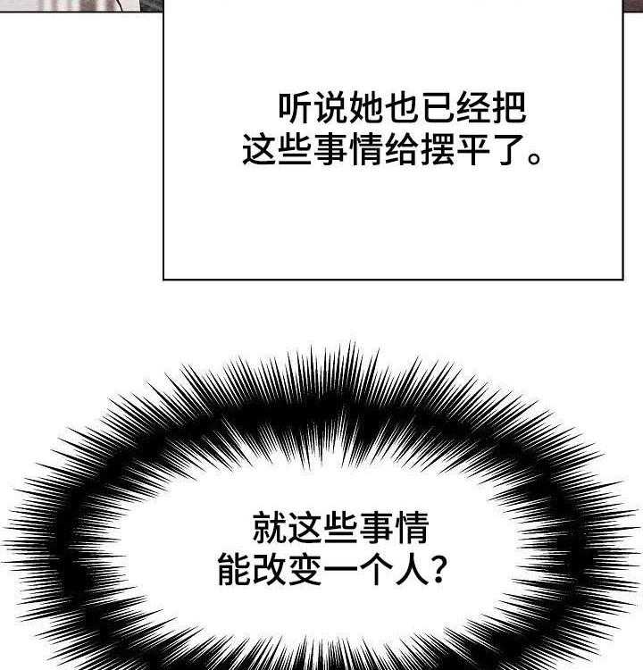 《急速下坠》第87话 87_八卦群 第44页