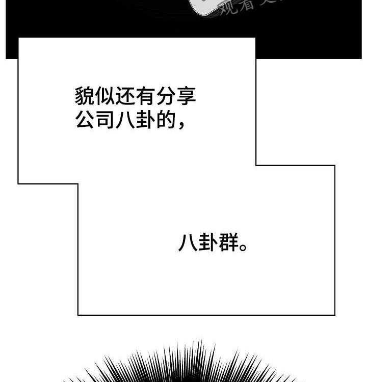 《急速下坠》第87话 87_八卦群 第48页