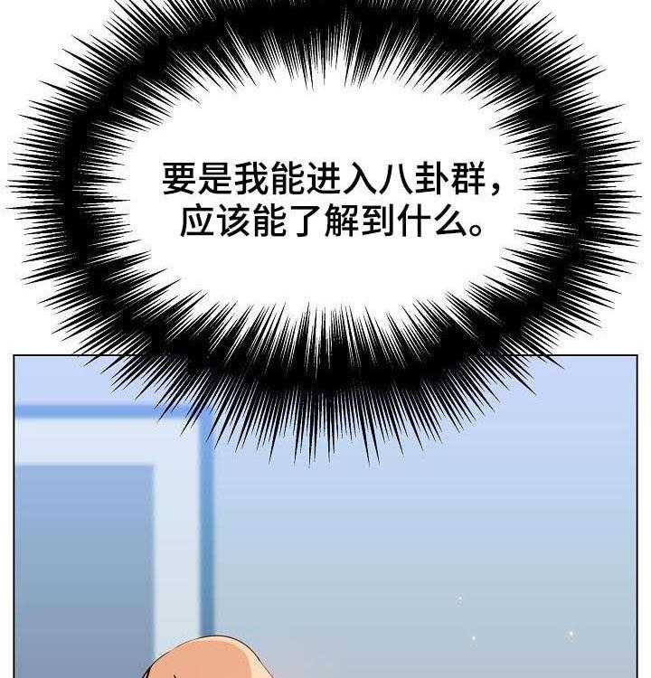 《急速下坠》第87话 87_八卦群 第49页