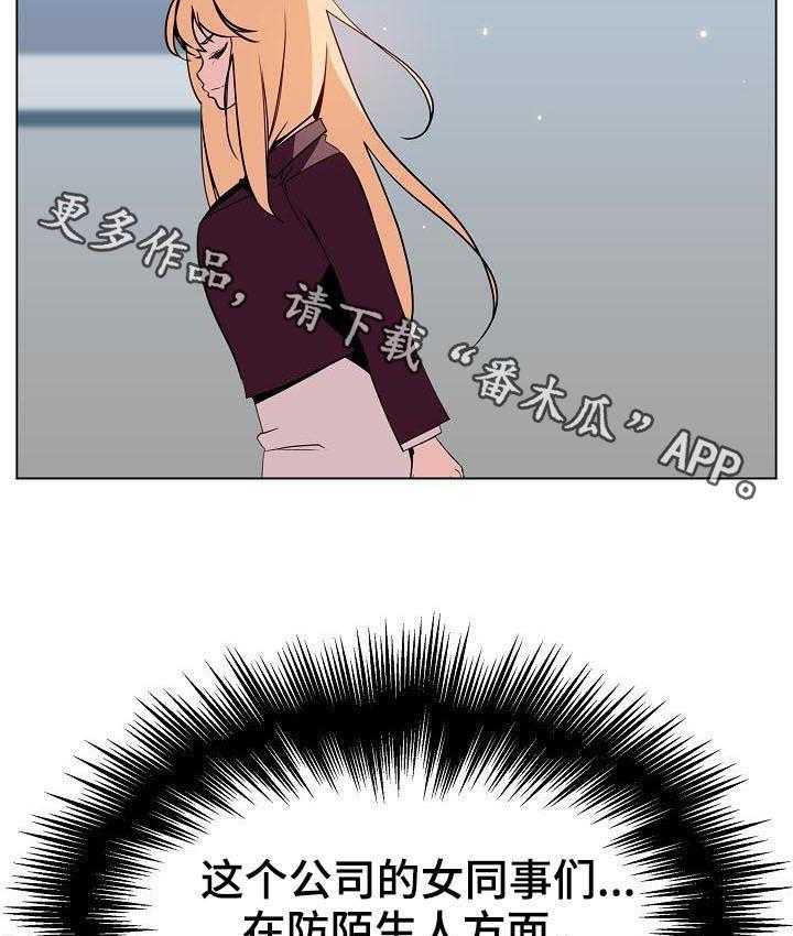 《急速下坠》第87话 87_八卦群 第50页