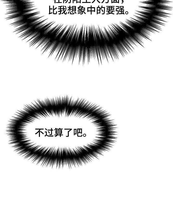 《急速下坠》第87话 87_八卦群 第51页