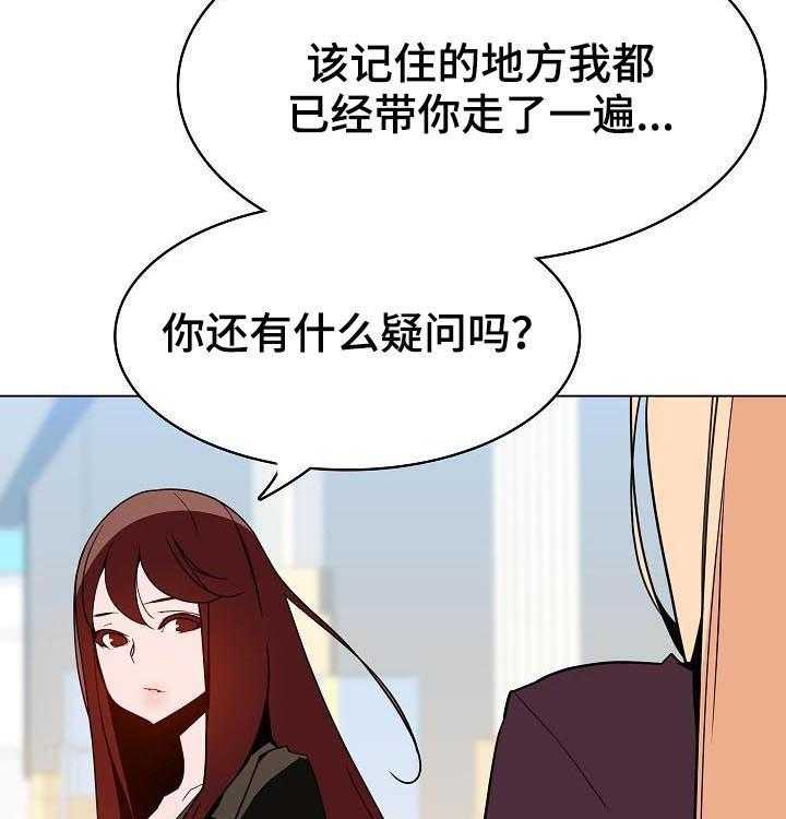 《急速下坠》第87话 87_八卦群 第5页