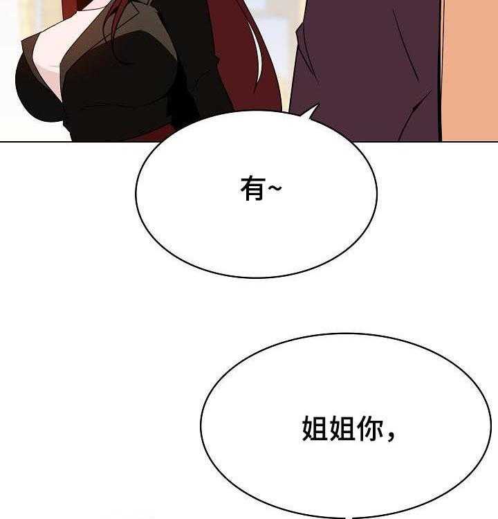 《急速下坠》第87话 87_八卦群 第6页