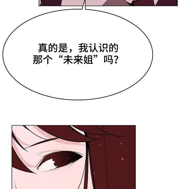 《急速下坠》第87话 87_八卦群 第8页