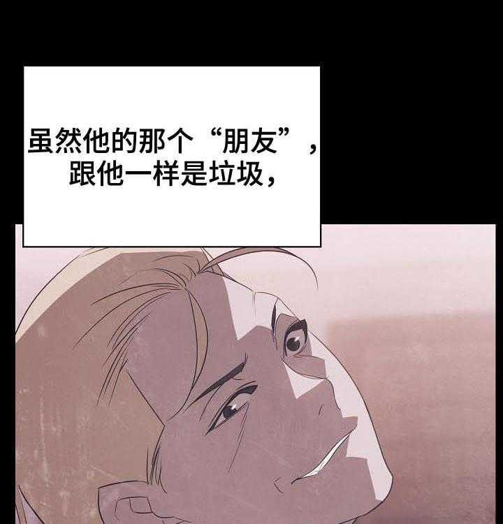 《急速下坠》第86话 86_乡巴佬 第32页