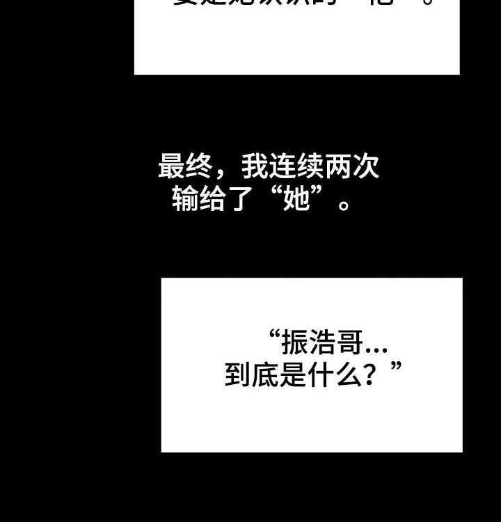 《急速下坠》第86话 86_乡巴佬 第44页