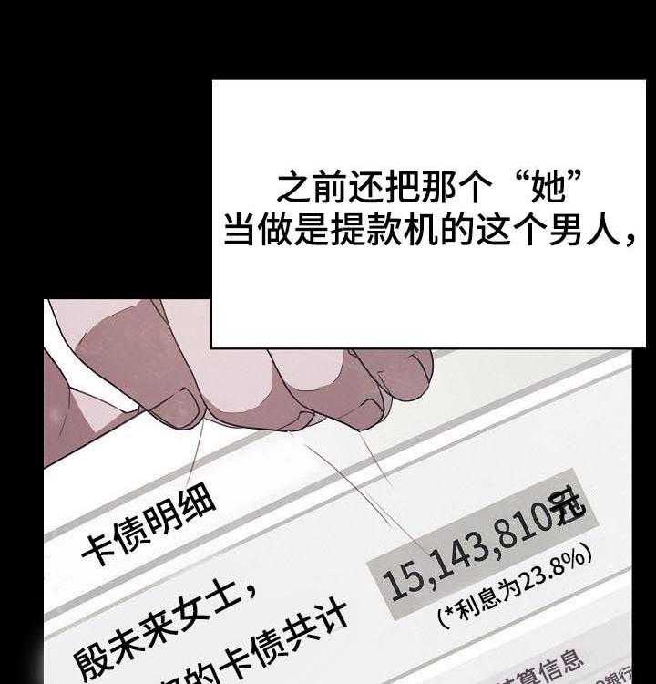 《急速下坠》第86话 86_乡巴佬 第8页