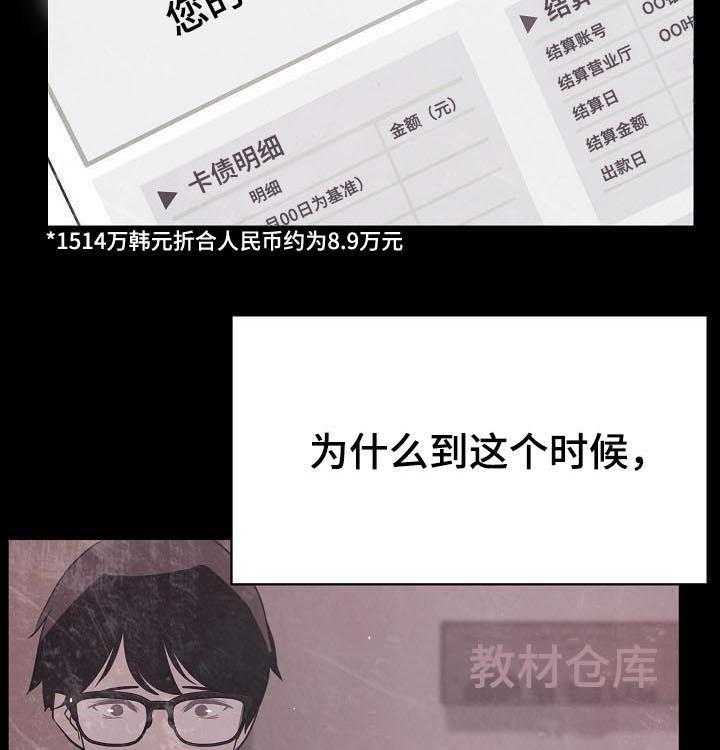 《急速下坠》第86话 86_乡巴佬 第9页
