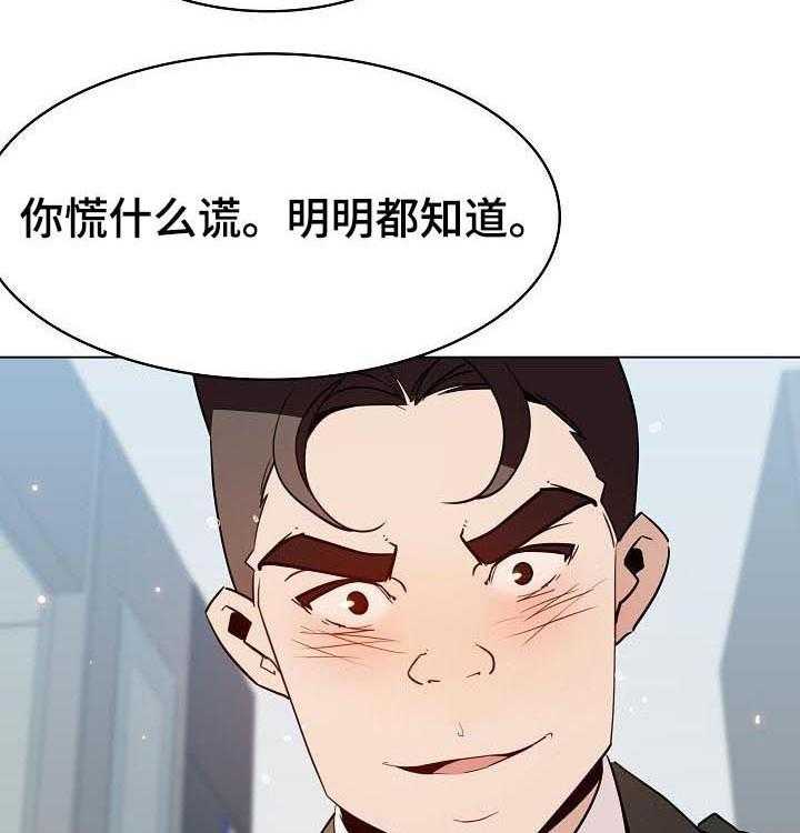 《急速下坠》第88话 88_请教 第16页