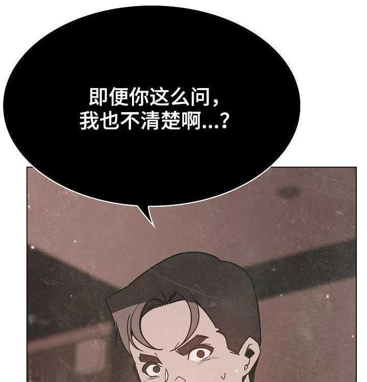 《急速下坠》第88话 88_请教 第25页