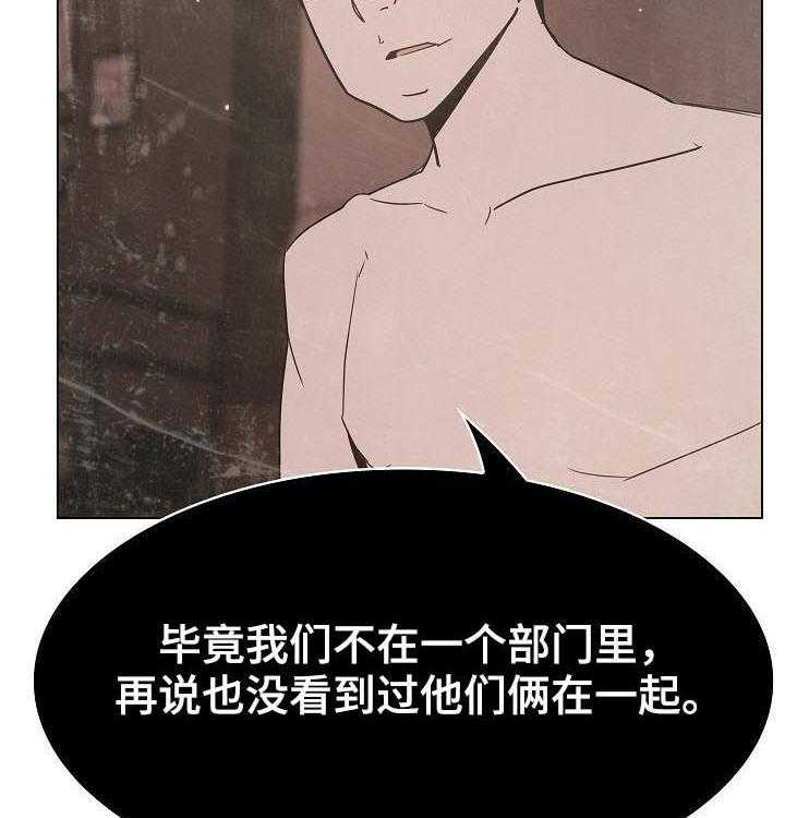 《急速下坠》第88话 88_请教 第26页