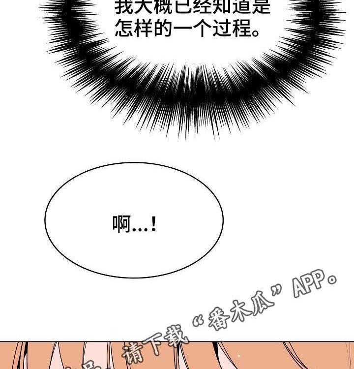 《急速下坠》第88话 88_请教 第2页