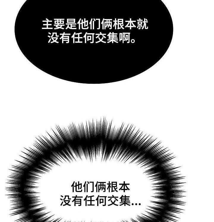 《急速下坠》第88话 88_请教 第30页