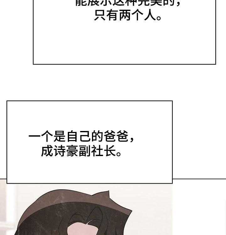 《急速下坠》第88话 88_请教 第36页