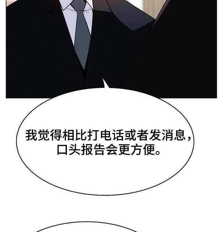 《急速下坠》第88话 88_请教 第58页
