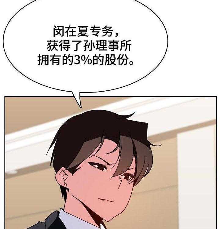 《急速下坠》第88话 88_请教 第59页