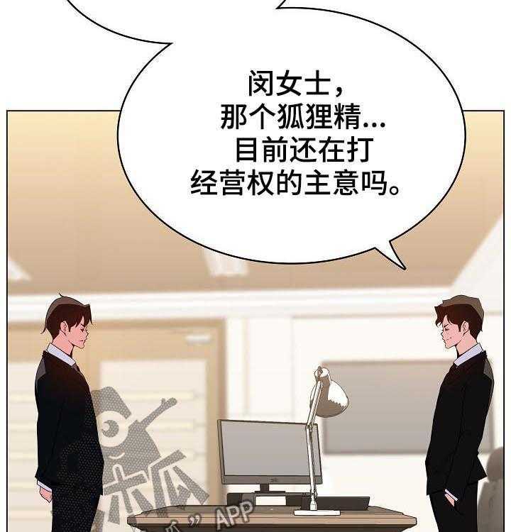 《急速下坠》第88话 88_请教 第61页