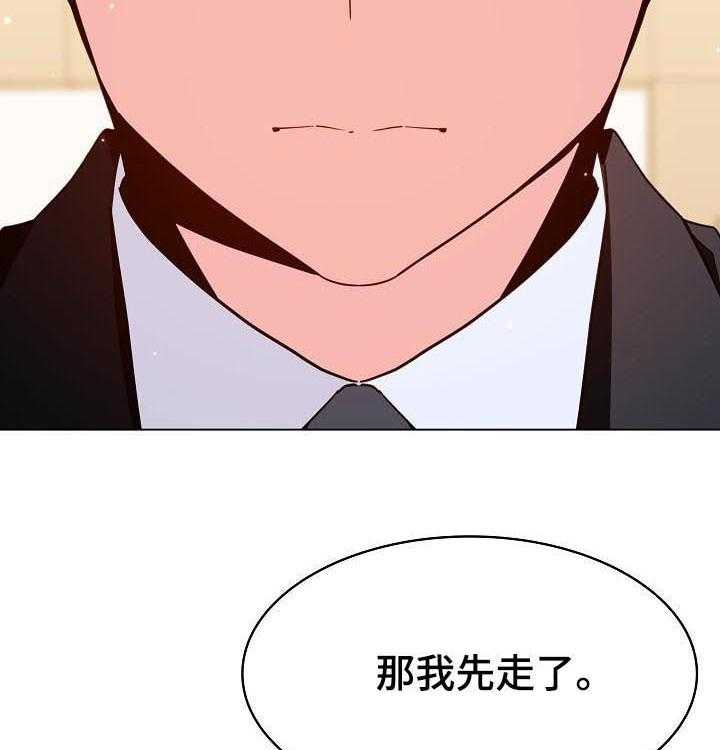 《急速下坠》第88话 88_请教 第71页
