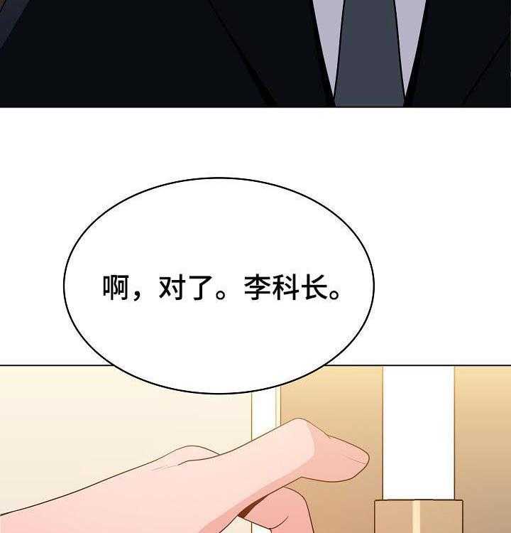 《急速下坠》第88话 88_请教 第74页