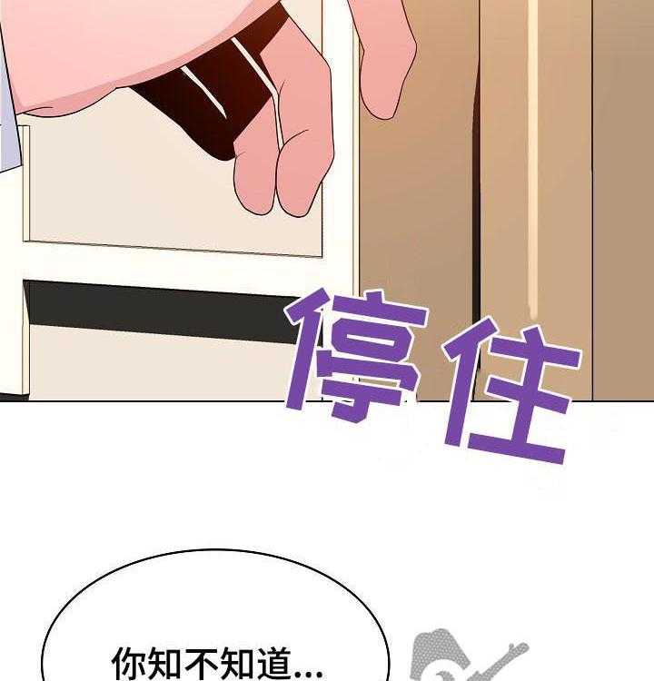 《急速下坠》第88话 88_请教 第75页