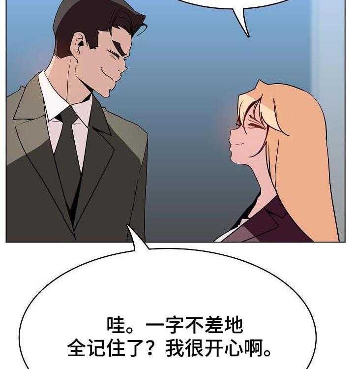 《急速下坠》第88话 88_请教 第8页