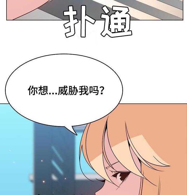 《急速下坠》第89话 89_你也认识 第12页