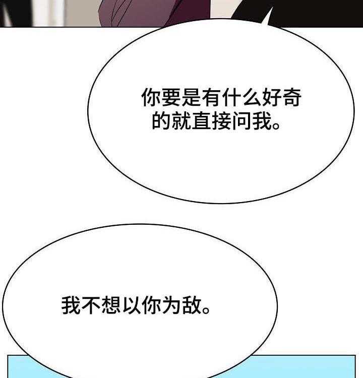 《急速下坠》第89话 89_你也认识 第18页