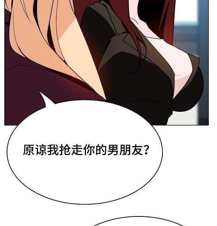 《急速下坠》第89话 89_你也认识 第23页